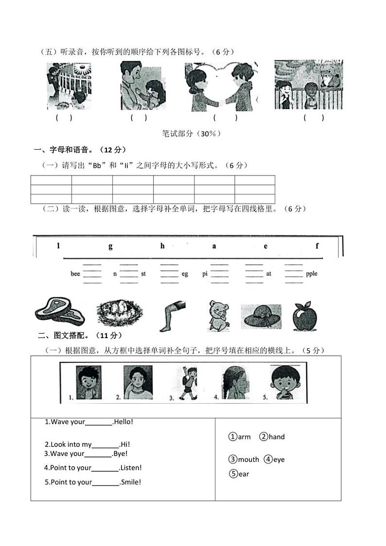 广东省潮州市湘桥区2024～2025学年三年级上学期11月期中英语试题（含答案）第3页