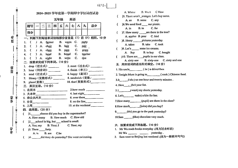 甘肃省武威市古浪县城关第一小学2024——2025学年度第一学期五年级英语期中试卷第1页