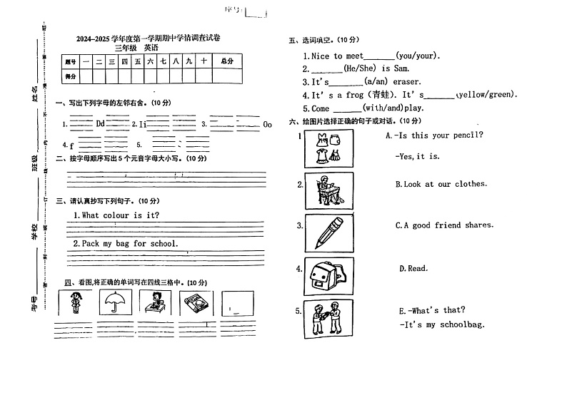 甘肃省武威市古浪县黄羊川中心小学2024——2025学年度第一学期三年级英语期中试卷第1页