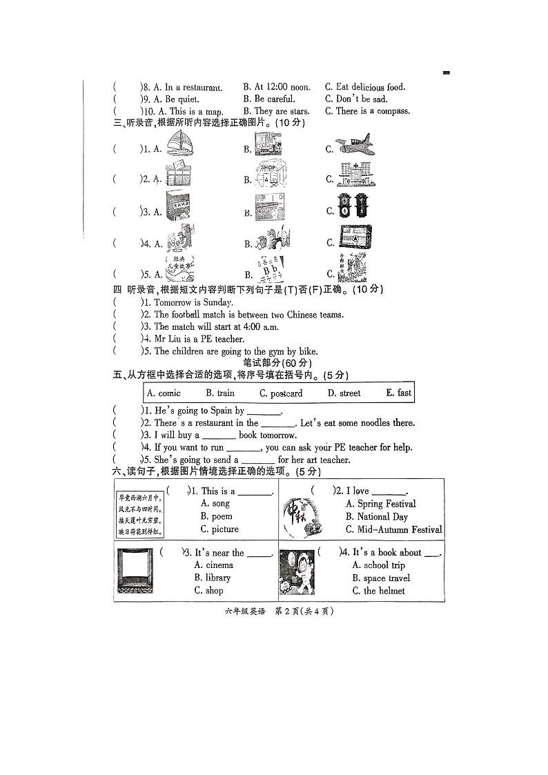 安徽省滁州市南谯区2024-2025学年六年级上学期期中英语试题第2页