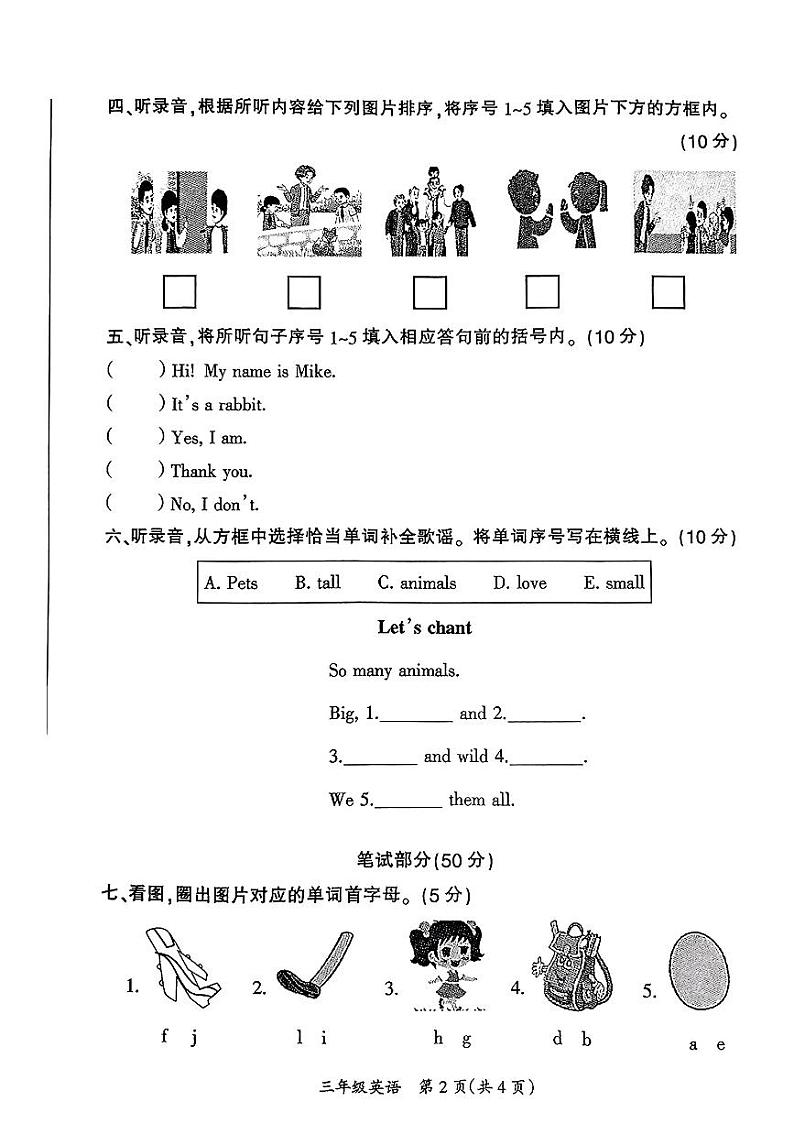 安徽省滁州市南谯区2024-2025学年三年级上学期期中英语试题第2页