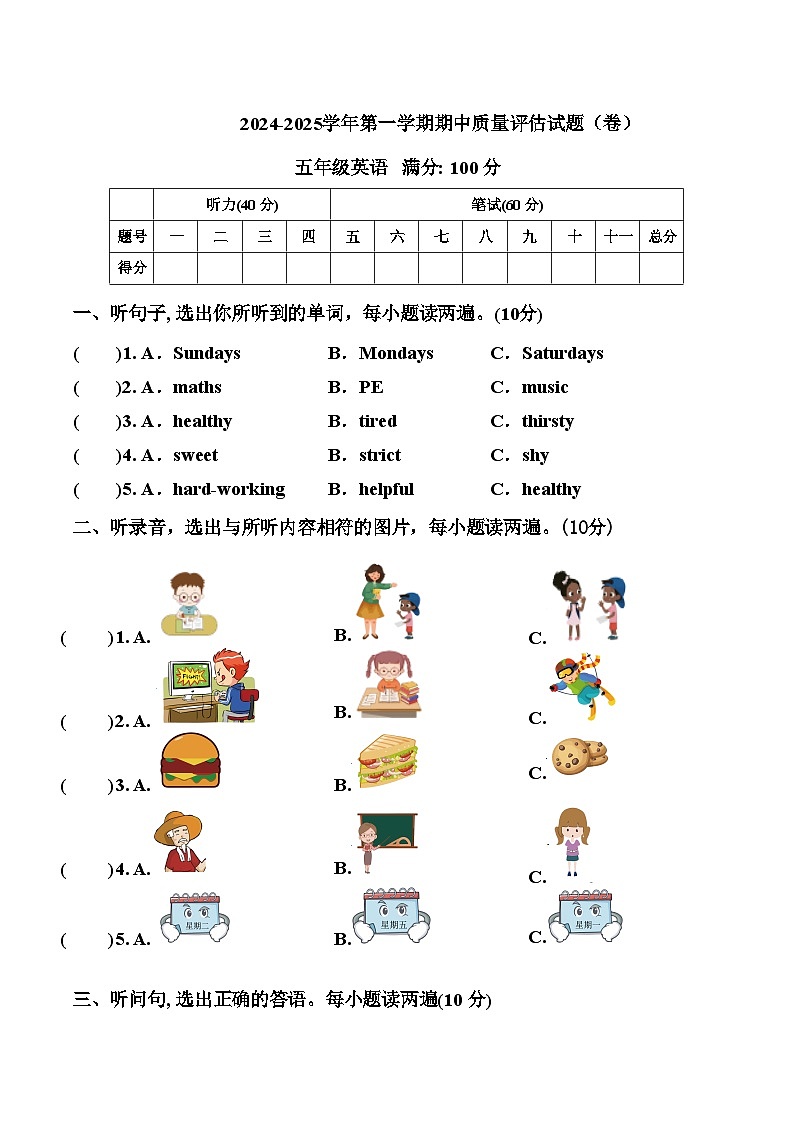 山西省吕梁市交城县2024-2025学年五年级上学期期中考试英语试题01