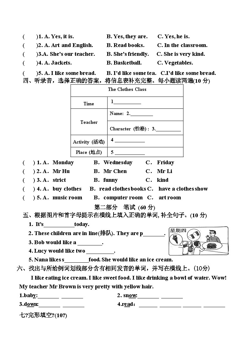 山西省吕梁市交城县2024-2025学年五年级上学期期中考试英语试题02