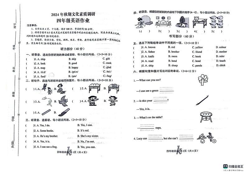 河南省南阳市西峡县2024-2025学年四年级上学期期中考试英语试题第1页
