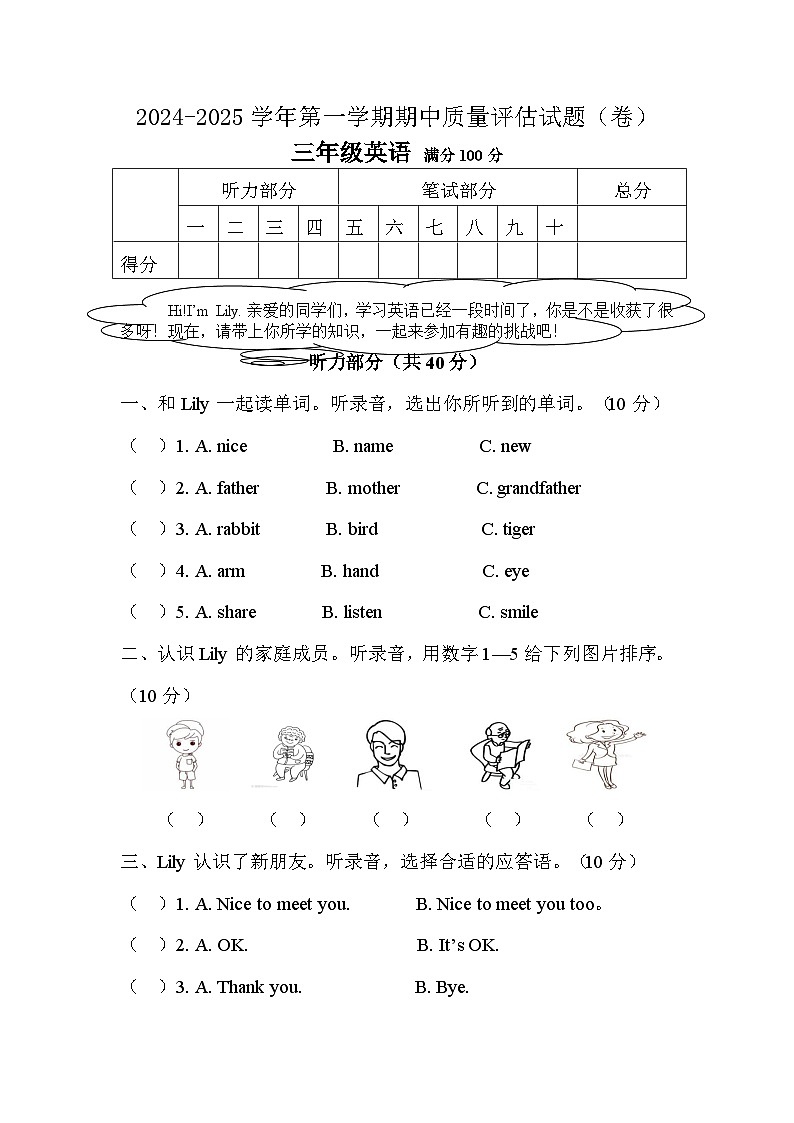 山西省吕梁市交城县2024-2025学年三年级上学期期中考试英语试题01