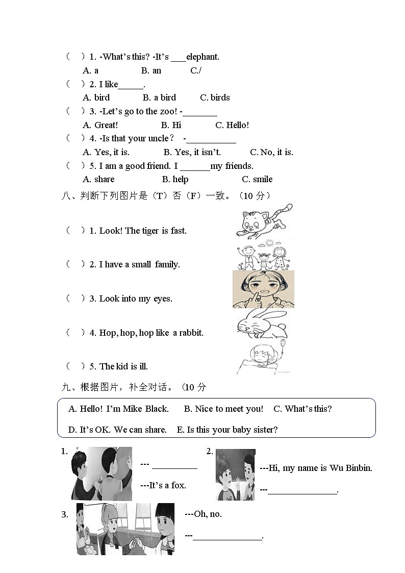 山西省吕梁市交城县2024-2025学年三年级上学期期中考试英语试题03