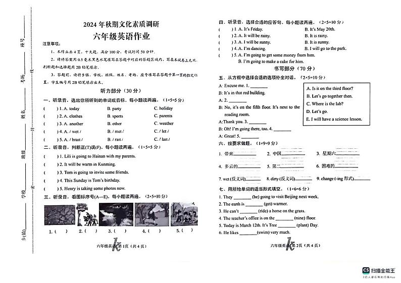 河南省南阳市西峡县2024-2025学年六年级上学期期中英语试题01