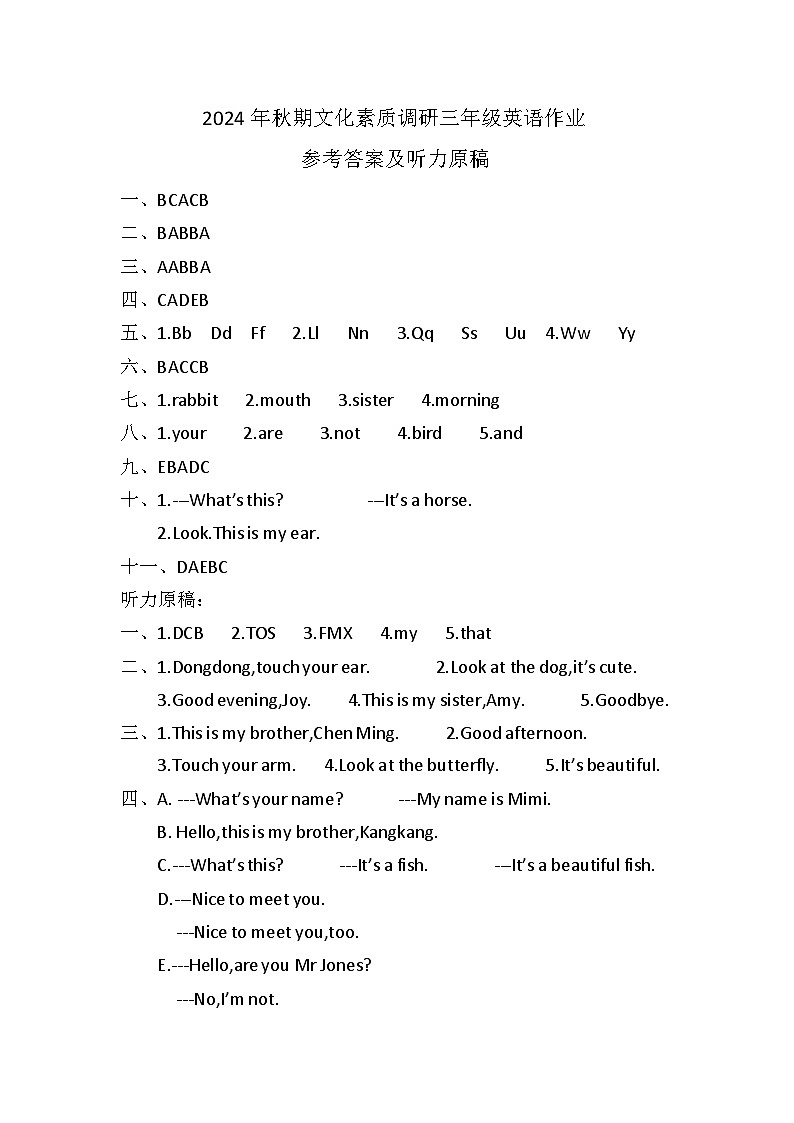 2024年秋期文化素质调研三年级英语作业参考答案第1页