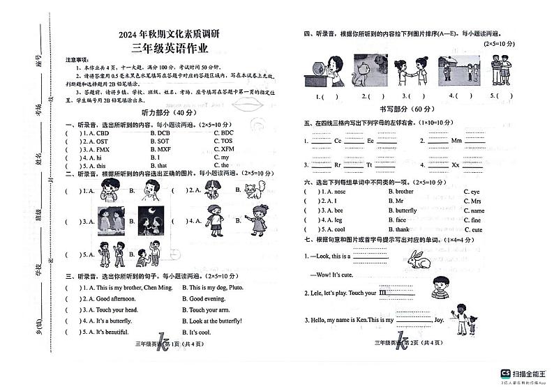 河南省南阳市西峡县2024-2025学年三年级上学期期中考试英语试题第1页