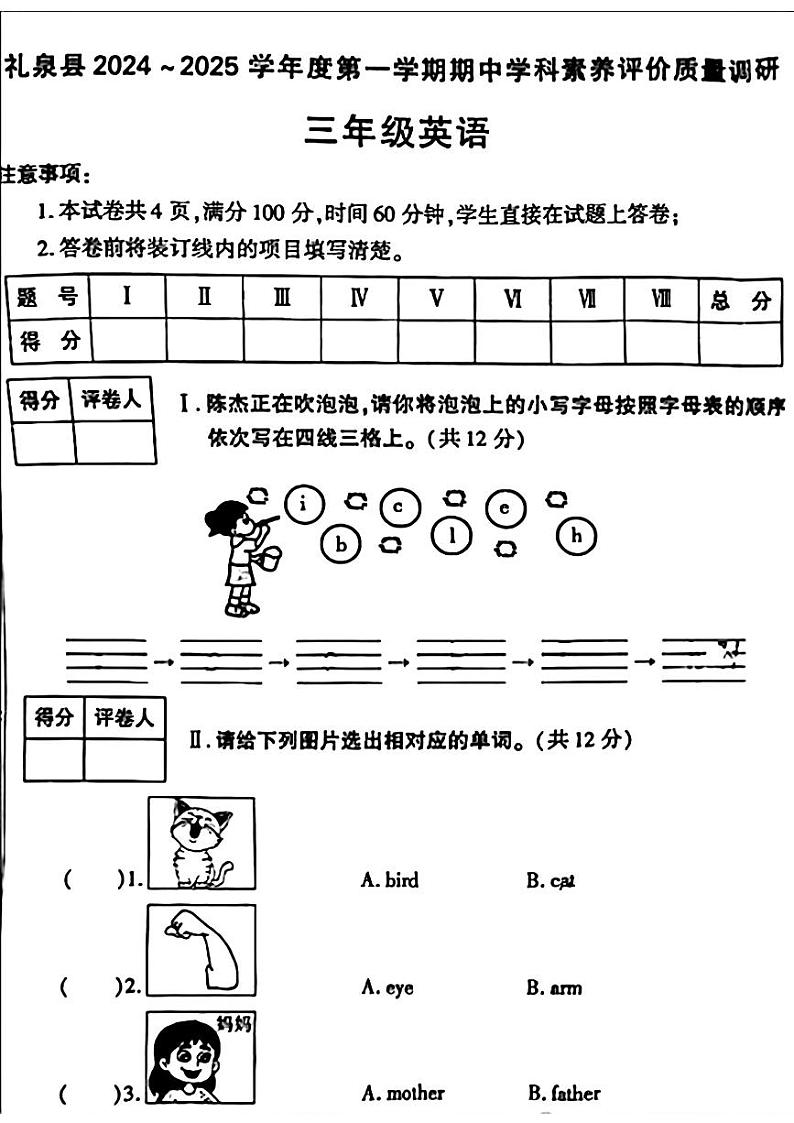 陕西省咸阳市礼泉县2024-2025学年三年级上学期期中英语试题第1页