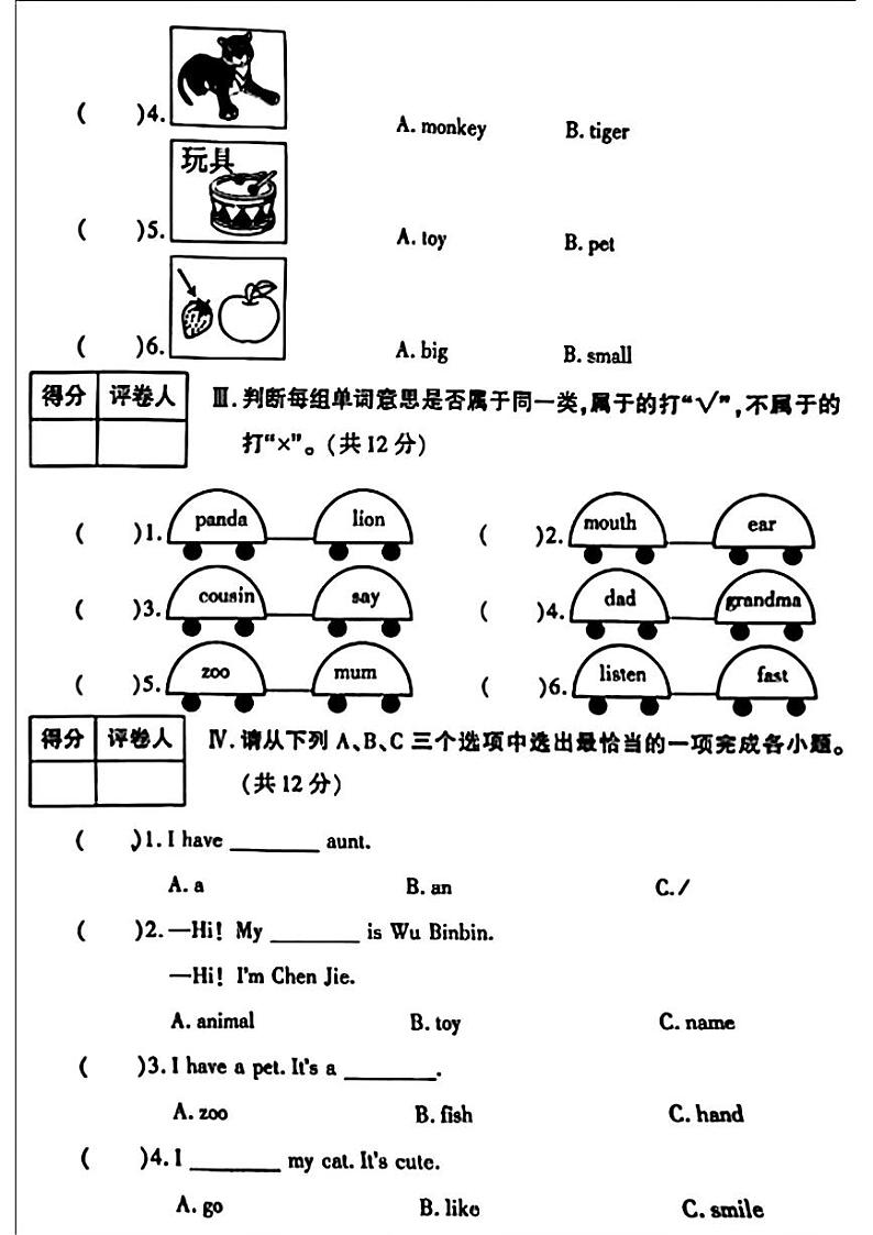 陕西省咸阳市礼泉县2024-2025学年三年级上学期期中英语试题第2页