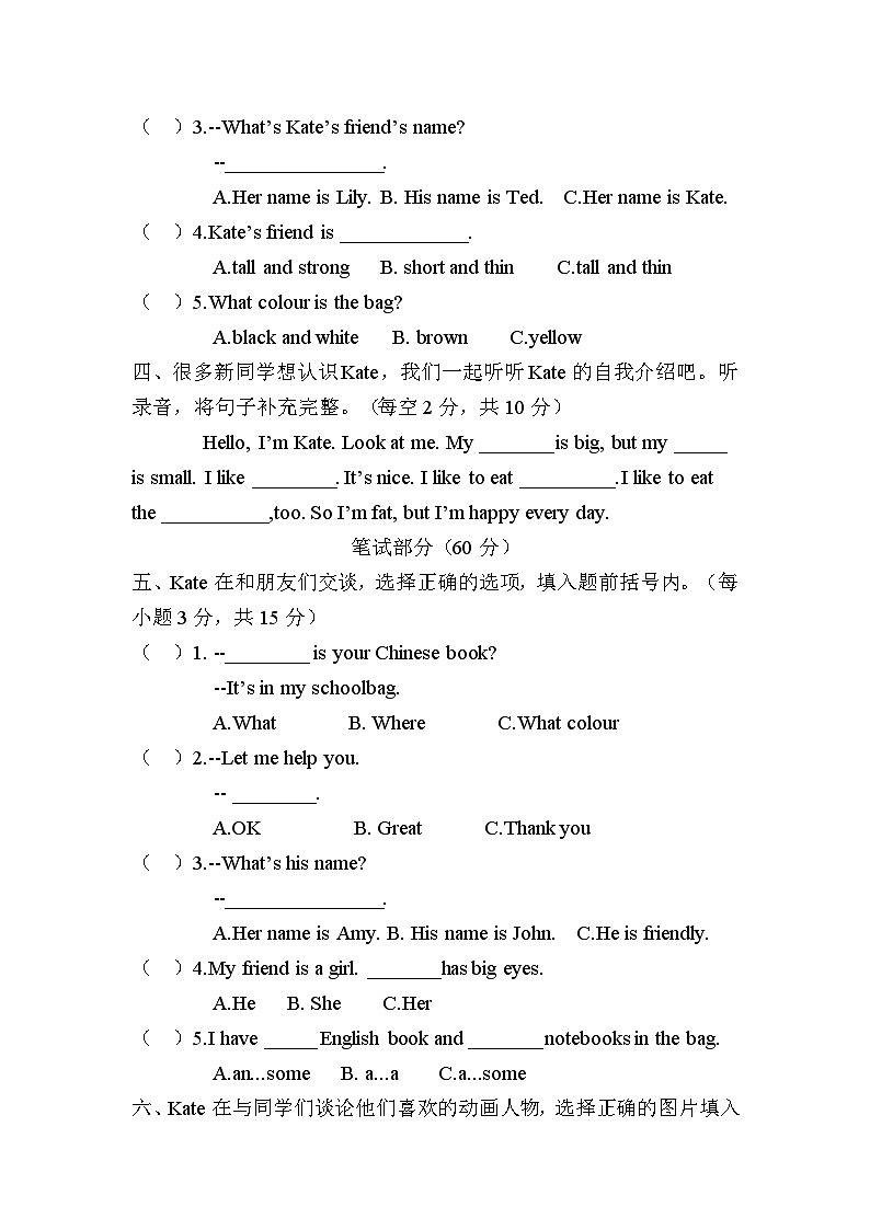 山西省吕梁市交城县2024-2025学年四年级上学期期中考试英语试题02