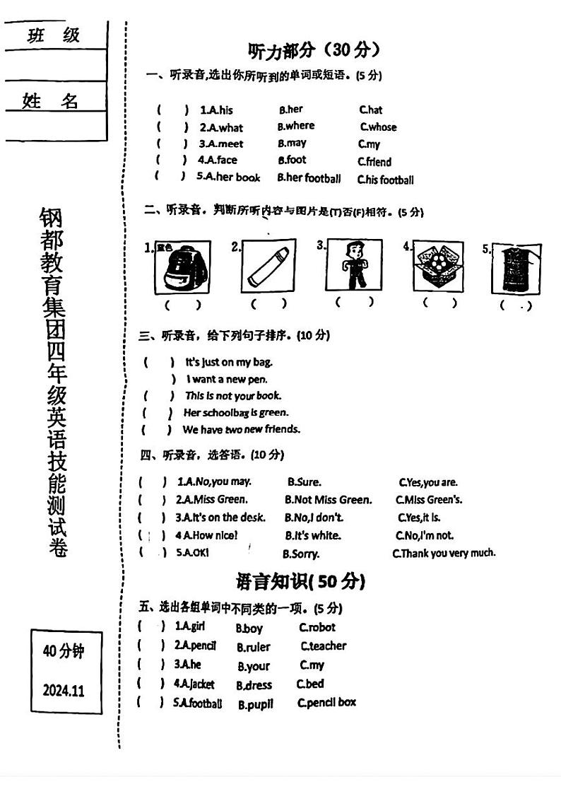 辽宁省鞍山市钢都小学2024-2025学年四年级上学期期中英语试卷01