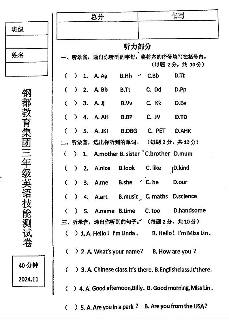 辽宁省鞍山市钢都小学2024-2025学年三年级上学期期中英语试卷第1页