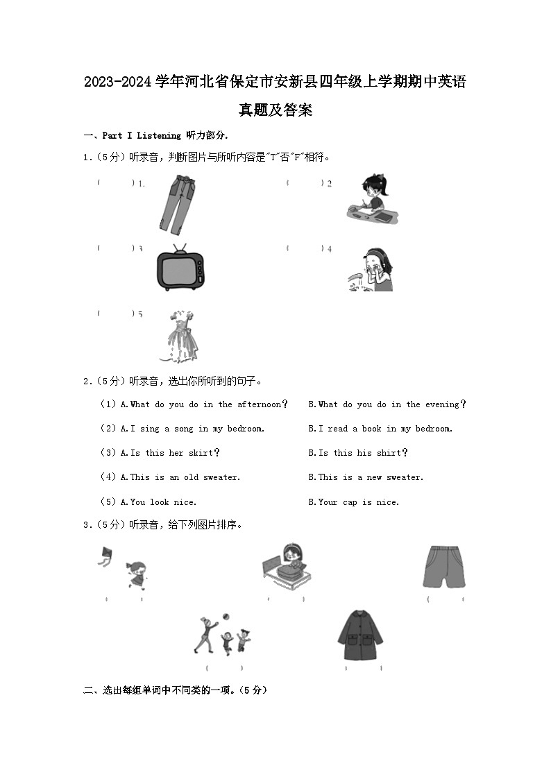 2023-2024学年河北省保定市安新县四年级上学期期中英语真题及答案第1页