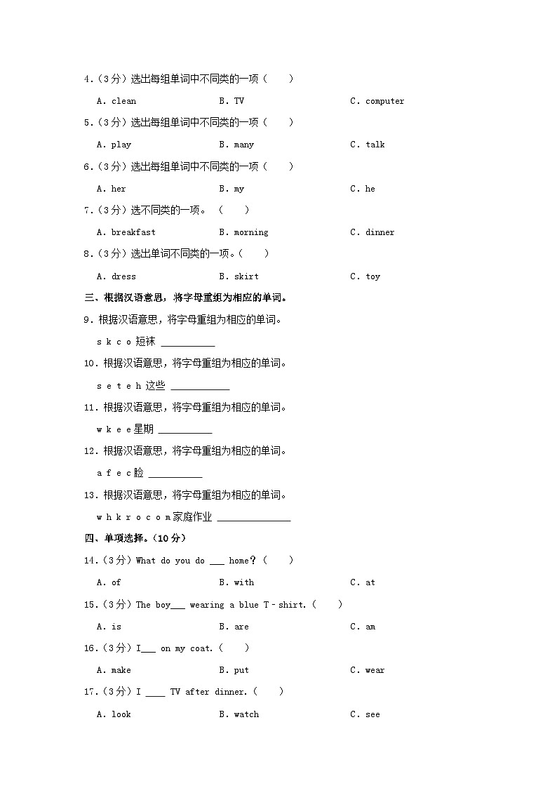 2023-2024学年河北省保定市安新县四年级上学期期中英语真题及答案第2页