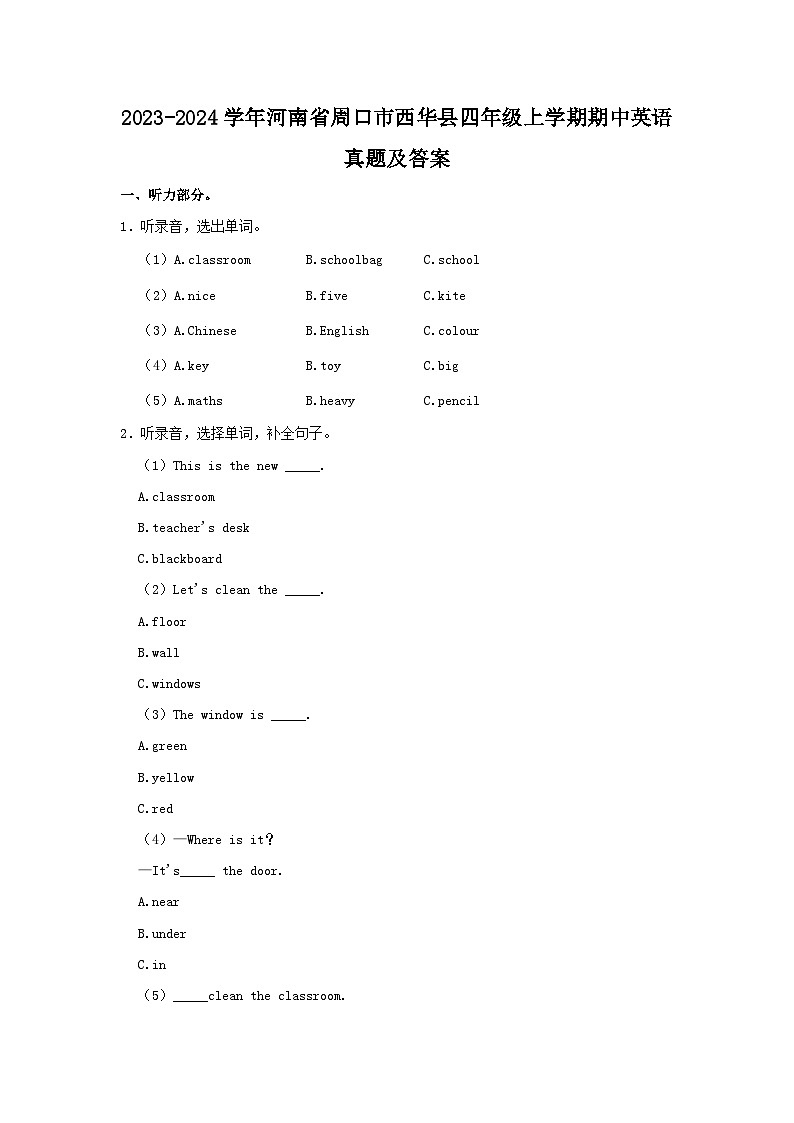 2023-2024学年河南省周口市西华县四年级上学期期中英语真题及答案第1页