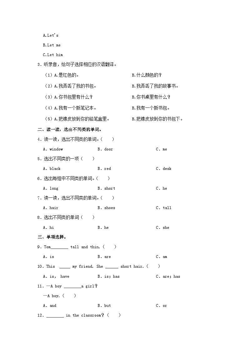 2023-2024学年河南省周口市西华县四年级上学期期中英语真题及答案第2页
