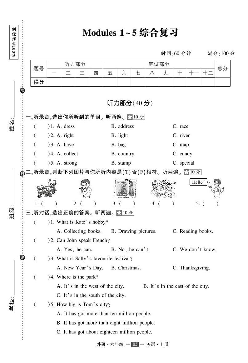 外研版六年级英语上册期中测试试卷+答案第1页