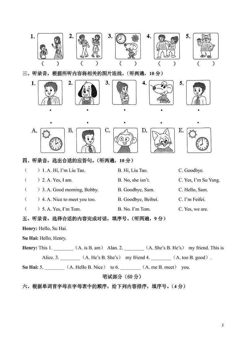 译林版三年级英语上册期中测试试卷+答案第2页