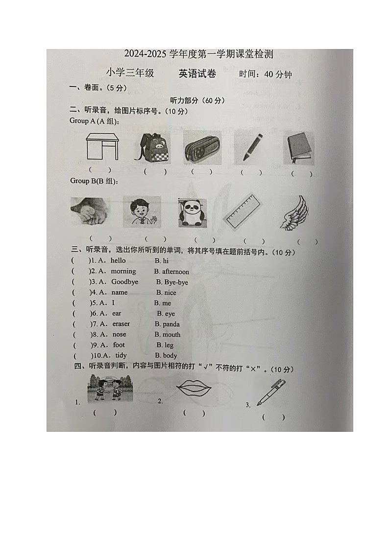 山东省烟台莱阳市2024-2025学年三年级上学期期中英语试题01