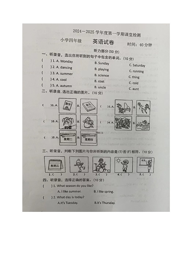 山东省烟台莱阳市2024-2025学年四年级上学期期中考试英语试题第1页