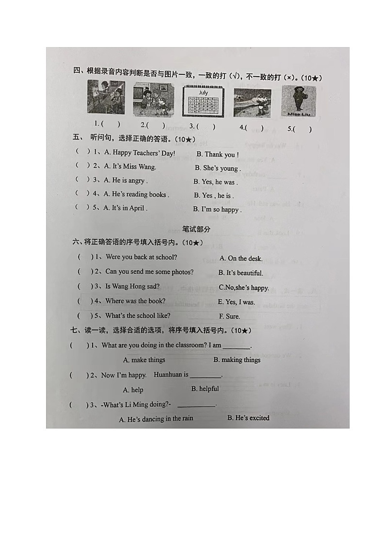 山东省烟台莱阳市2024-2025学年五年级上学期期中英语试题第2页