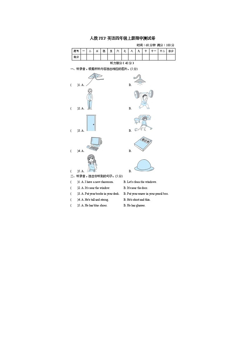 2023年人教PEP版四年级上册英语期中检测卷第1页