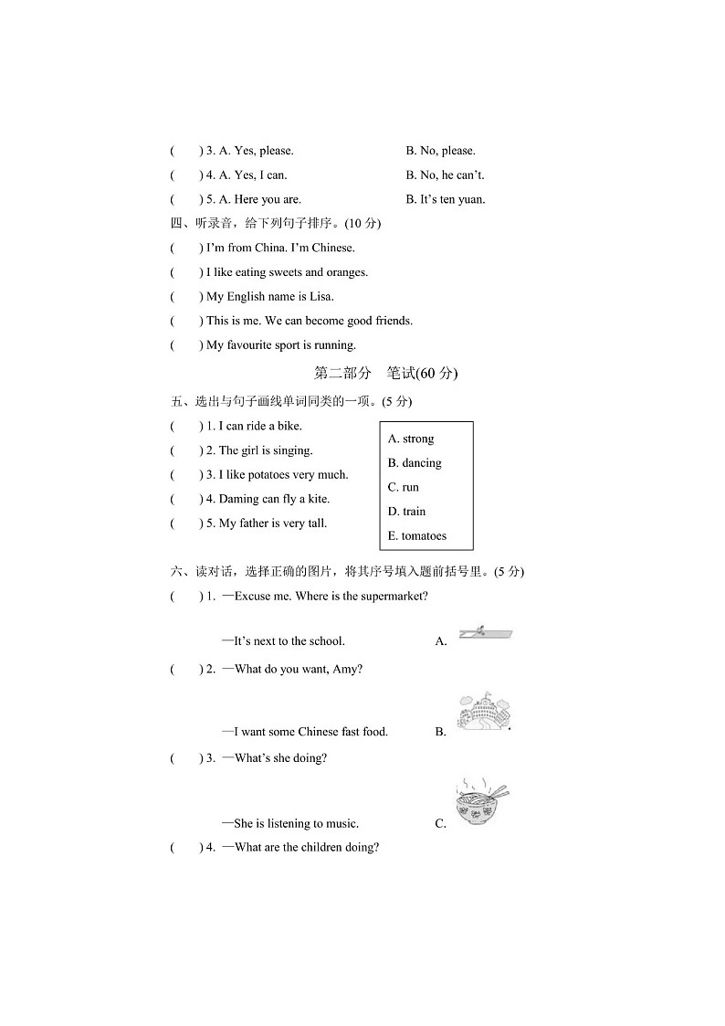 2023年外研版四年级上册英语期中检测卷第2页