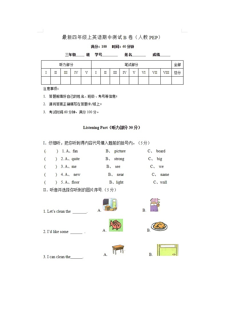 2024年人教版四年级上册英语期中测试B卷第1页
