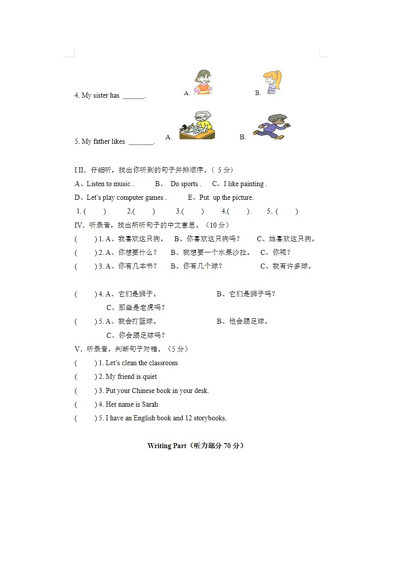 2024年人教版四年级上册英语期中测试B卷第2页