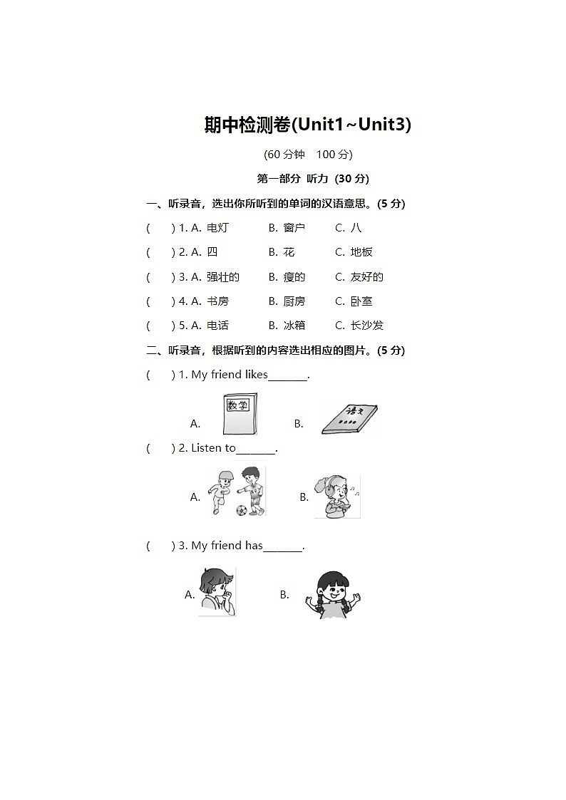 2024年人教版四年级上册英语期中检测卷第1页