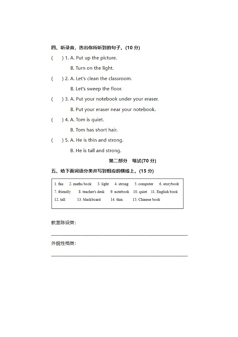 2024年人教版四年级上册英语期中检测卷第3页