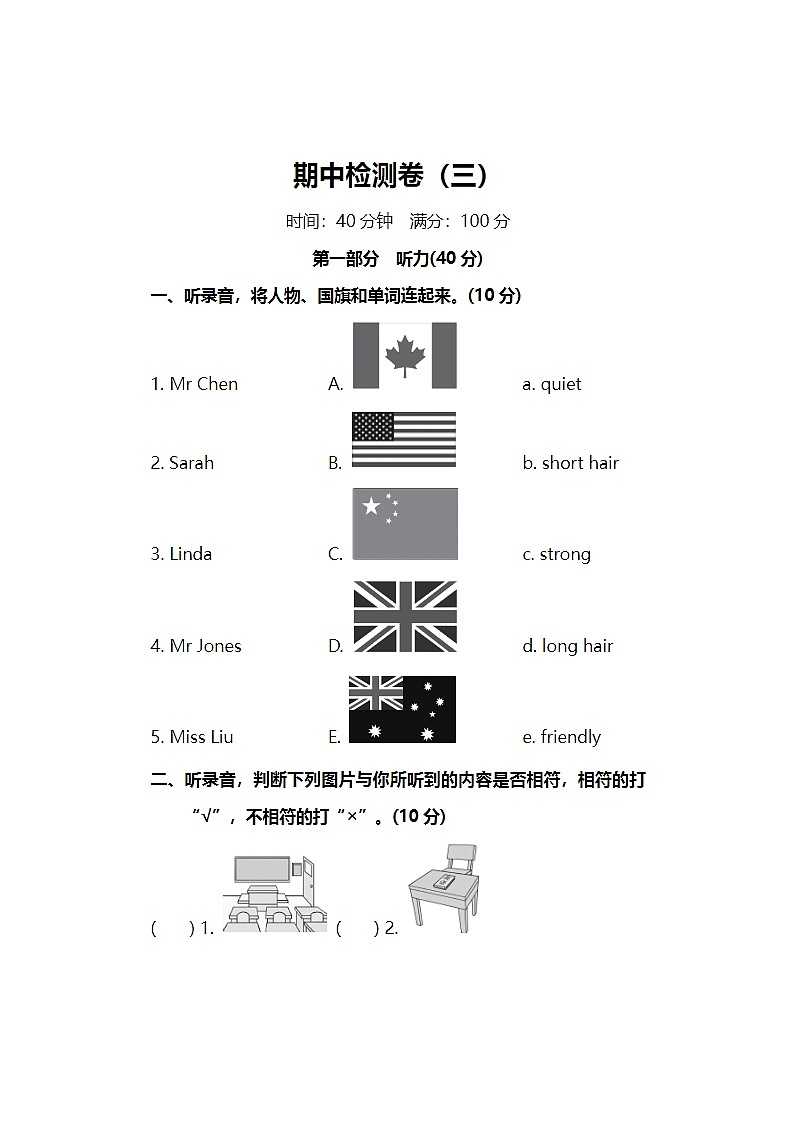 2024年人教版四年级上册英语期中检测卷三第1页