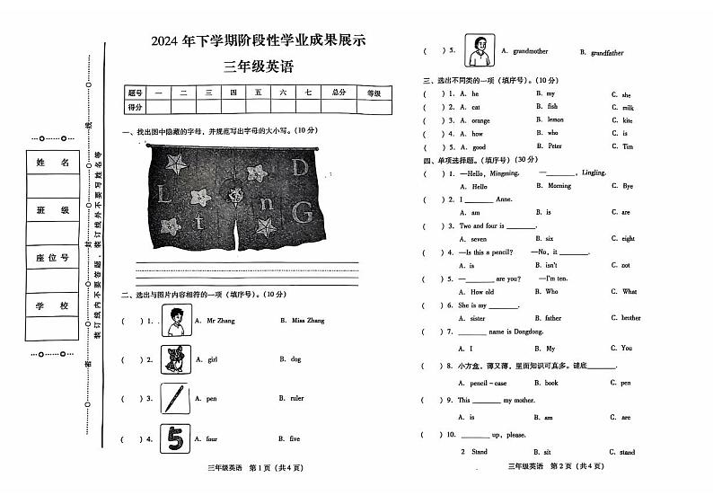 湖南省衡阳市衡南县2024-2025学年四年级上学期11月期中英语试题第1页