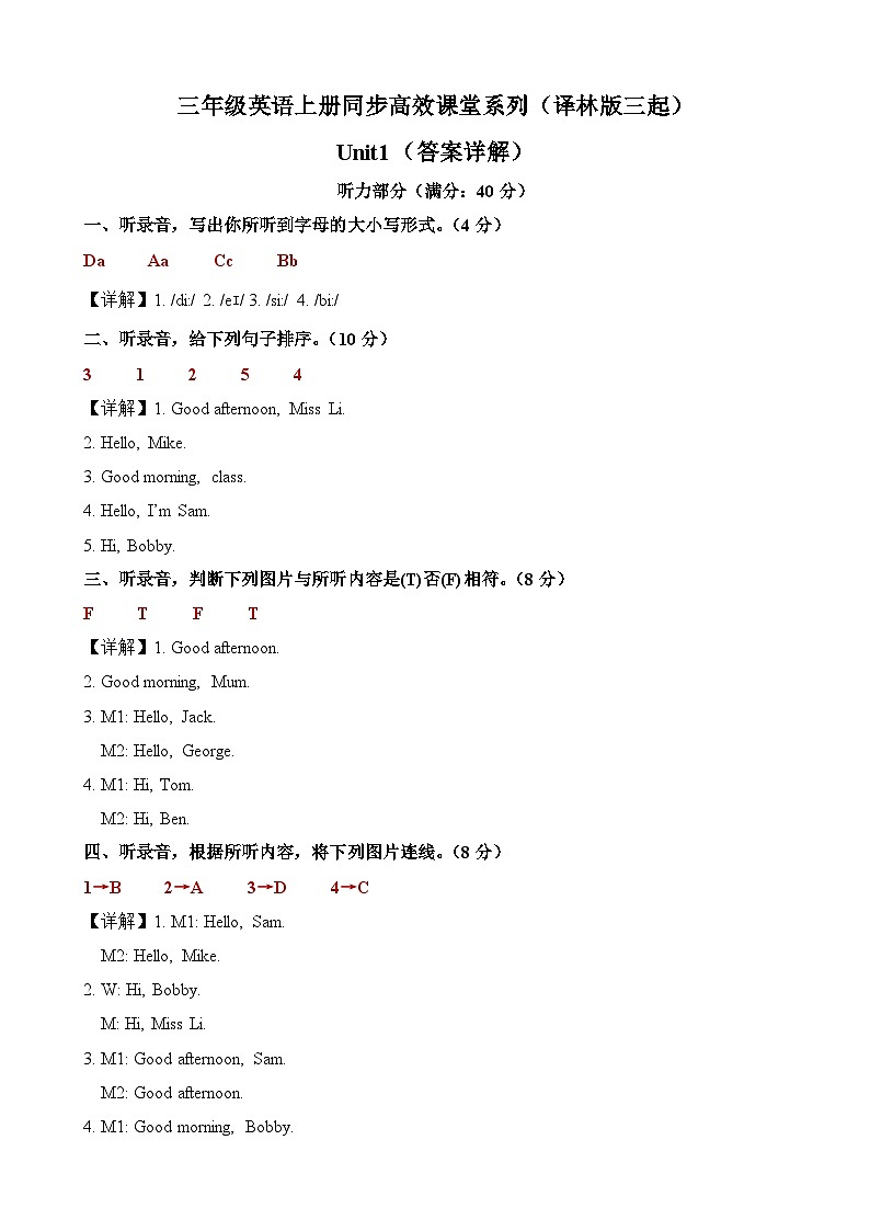 【新教材核心素养】译林版英语三上Unit1 Hello!（单元测试+单元解读+知识清单+复习课件）01