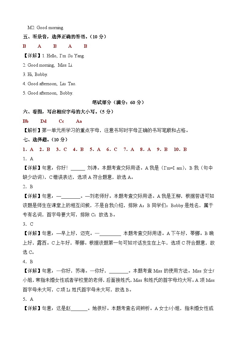 【新教材核心素养】译林版英语三上Unit1 Hello!（单元测试+单元解读+知识清单+复习课件）02