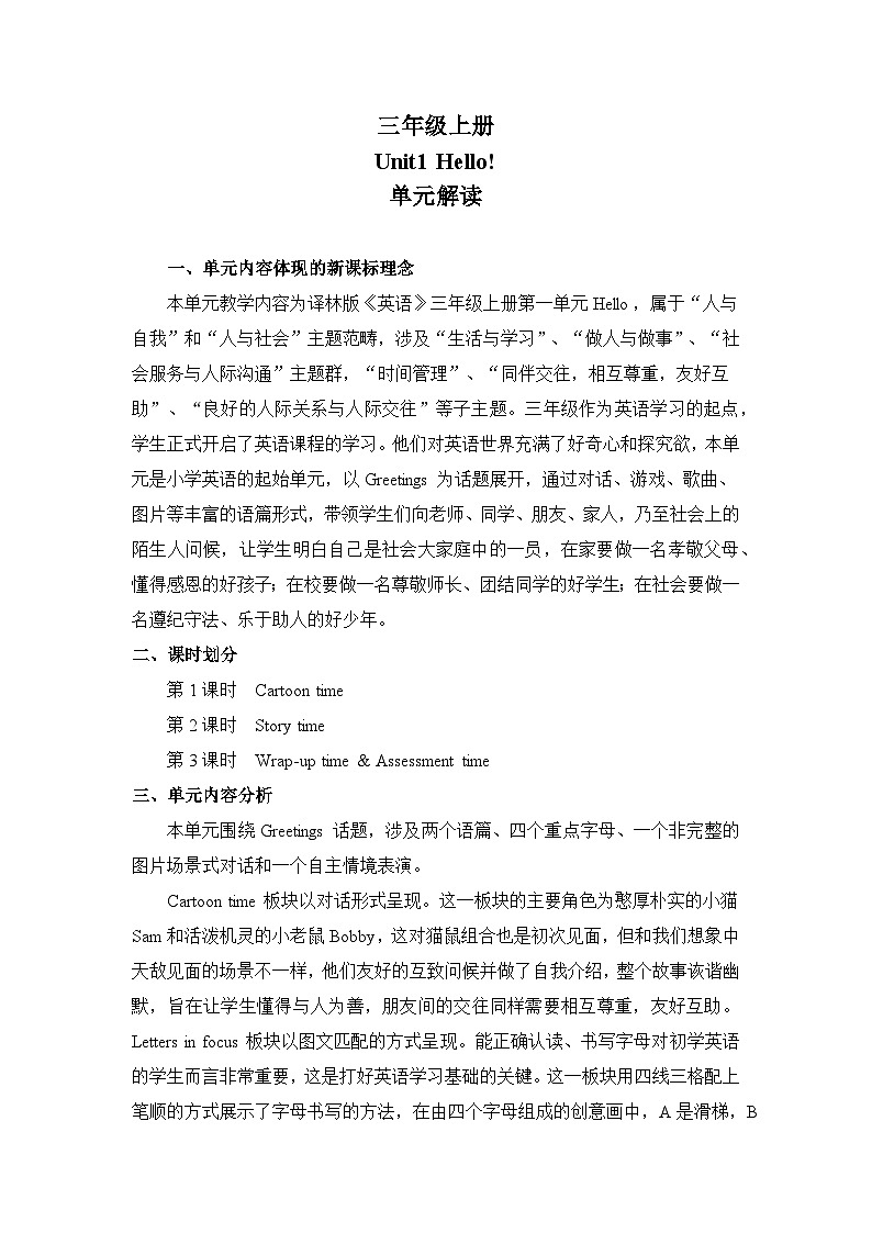 【新教材核心素养】译林版英语三上Unit1 Hello!（单元测试+单元解读+知识清单+复习课件）01