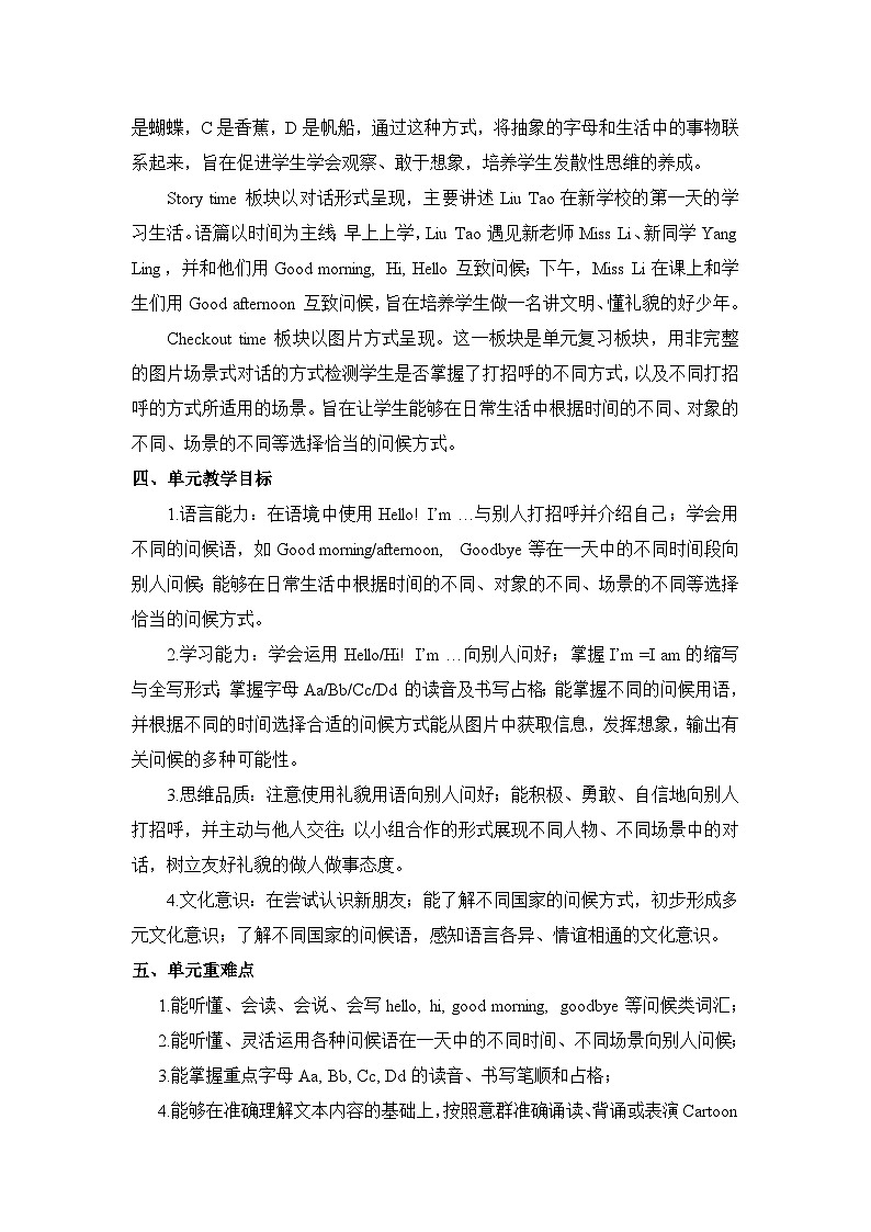 【新教材核心素养】译林版英语三上Unit1 Hello!（单元测试+单元解读+知识清单+复习课件）02
