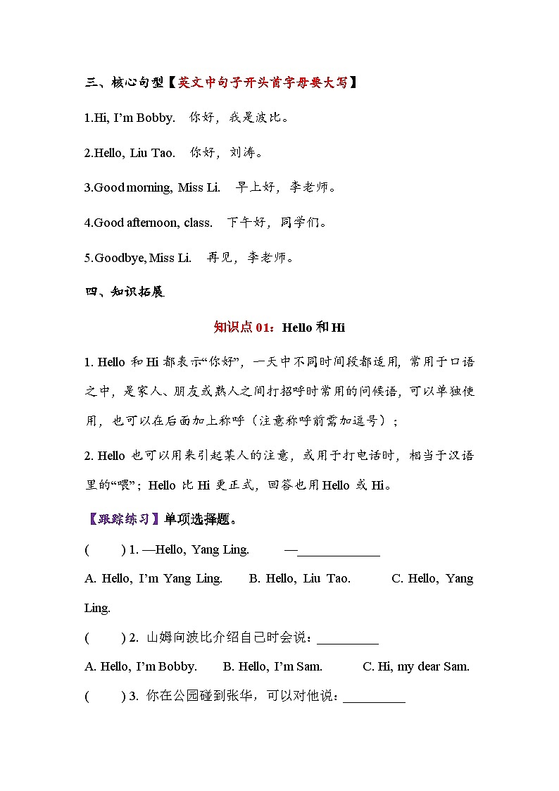 【新教材核心素养】译林版英语三上Unit1 Hello!（单元测试+单元解读+知识清单+复习课件）02