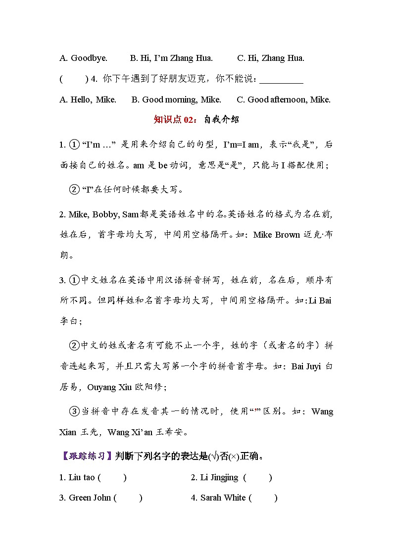 【新教材核心素养】译林版英语三上Unit1 Hello!（单元测试+单元解读+知识清单+复习课件）03