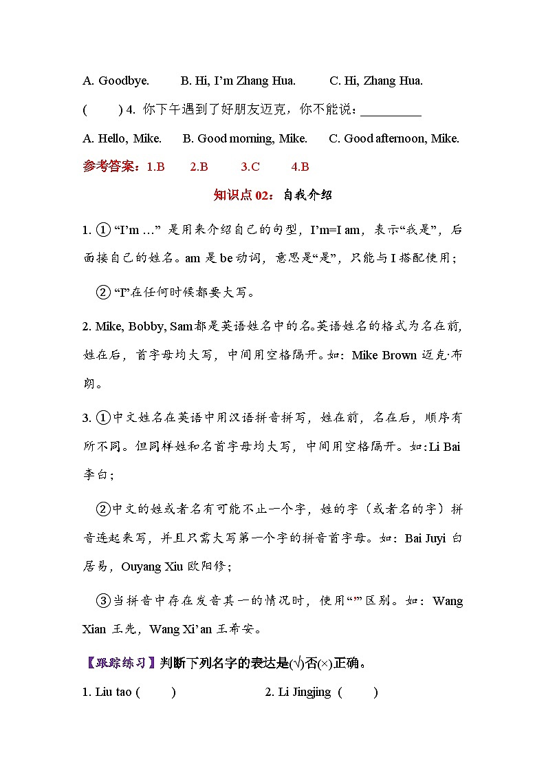 【新教材核心素养】译林版英语三上Unit1 Hello!（单元测试+单元解读+知识清单+复习课件）03