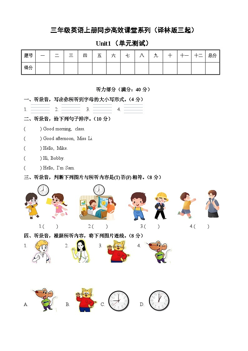 【新教材核心素养】译林版英语三上Unit1 Hello!（单元测试+单元解读+知识清单+复习课件）01