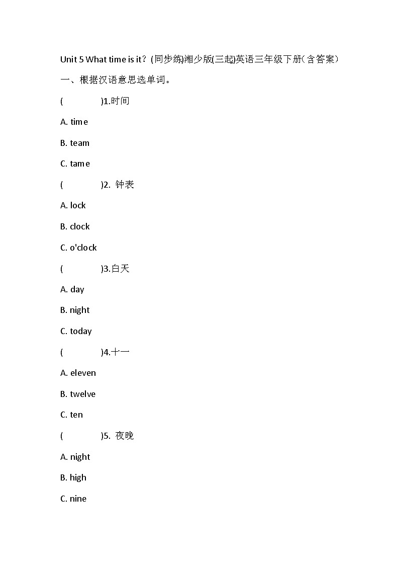 湘少版(三起)英语三年级下册Unit 5 What time is it？同步练习（含答案）第1页