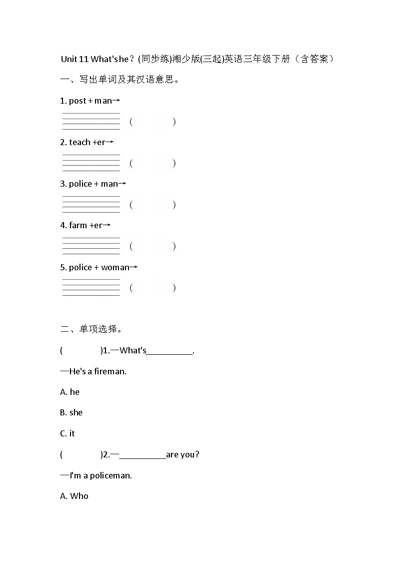 湘少版(三起)英语三年级下册Unit 11 What's he？同步练习（含答案）第1页