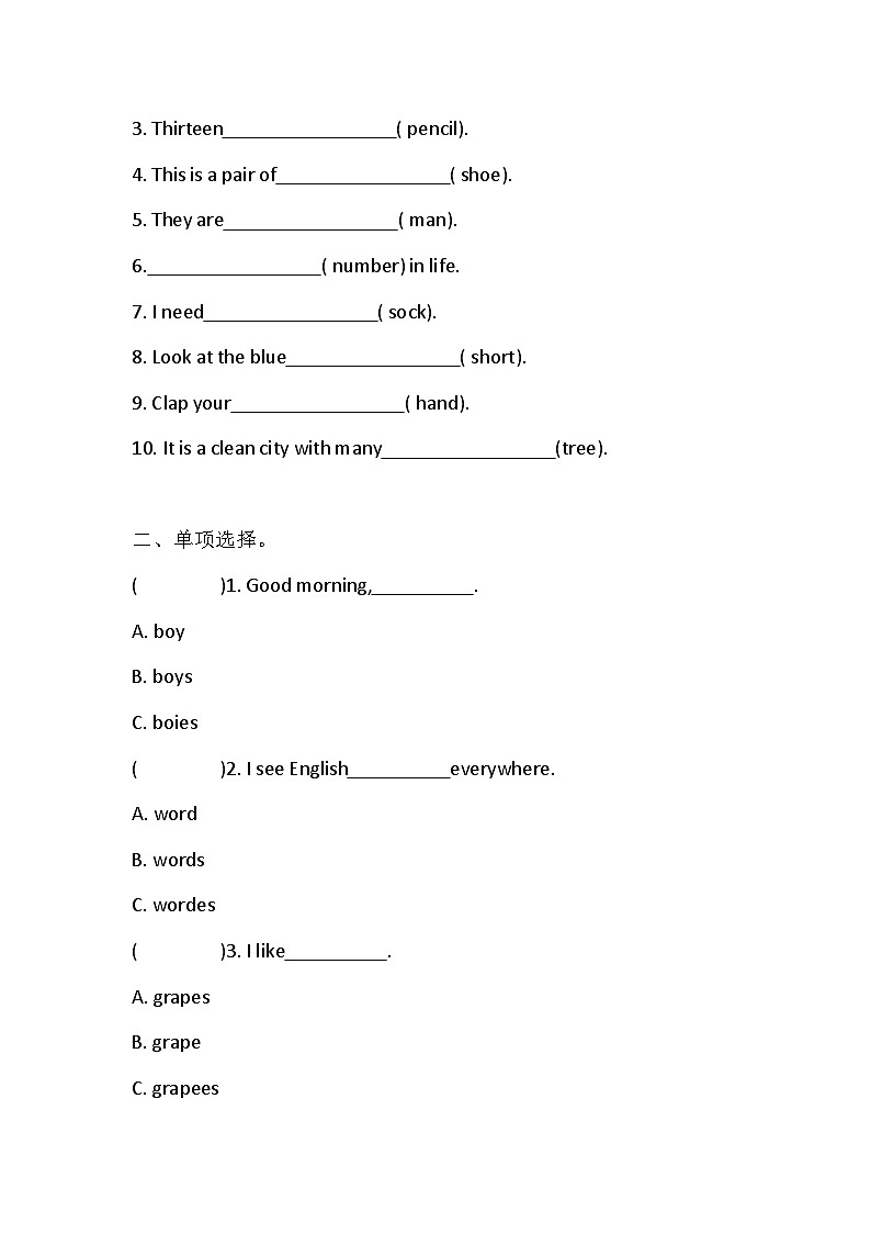 湘少版(三起)英语三年级下册期末语法复习试题（含答案）第2页