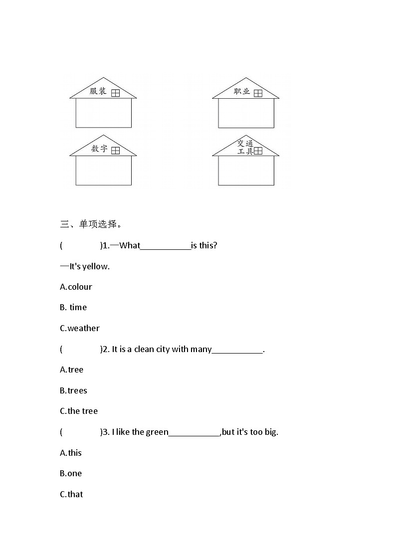 湘少版(三起)英语三年级下册期末试题（含答案）(01)第2页