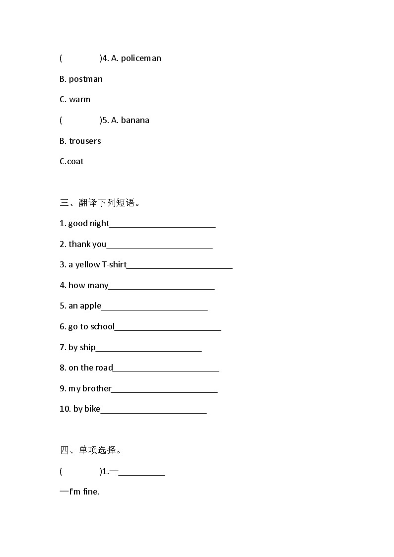 湘少版(三起)英语三年级下册期末试题（含答案）(02)第2页