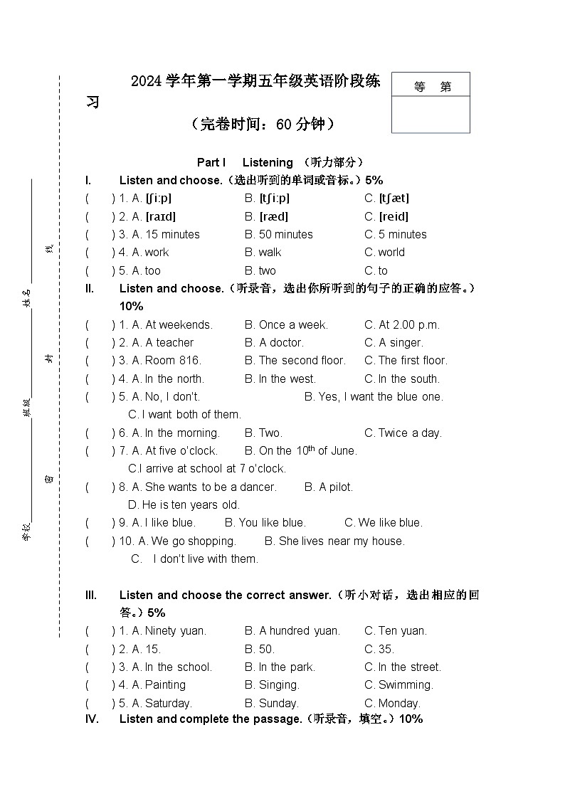 2024学年第一学期五年级英语阶段练习卷 第1页