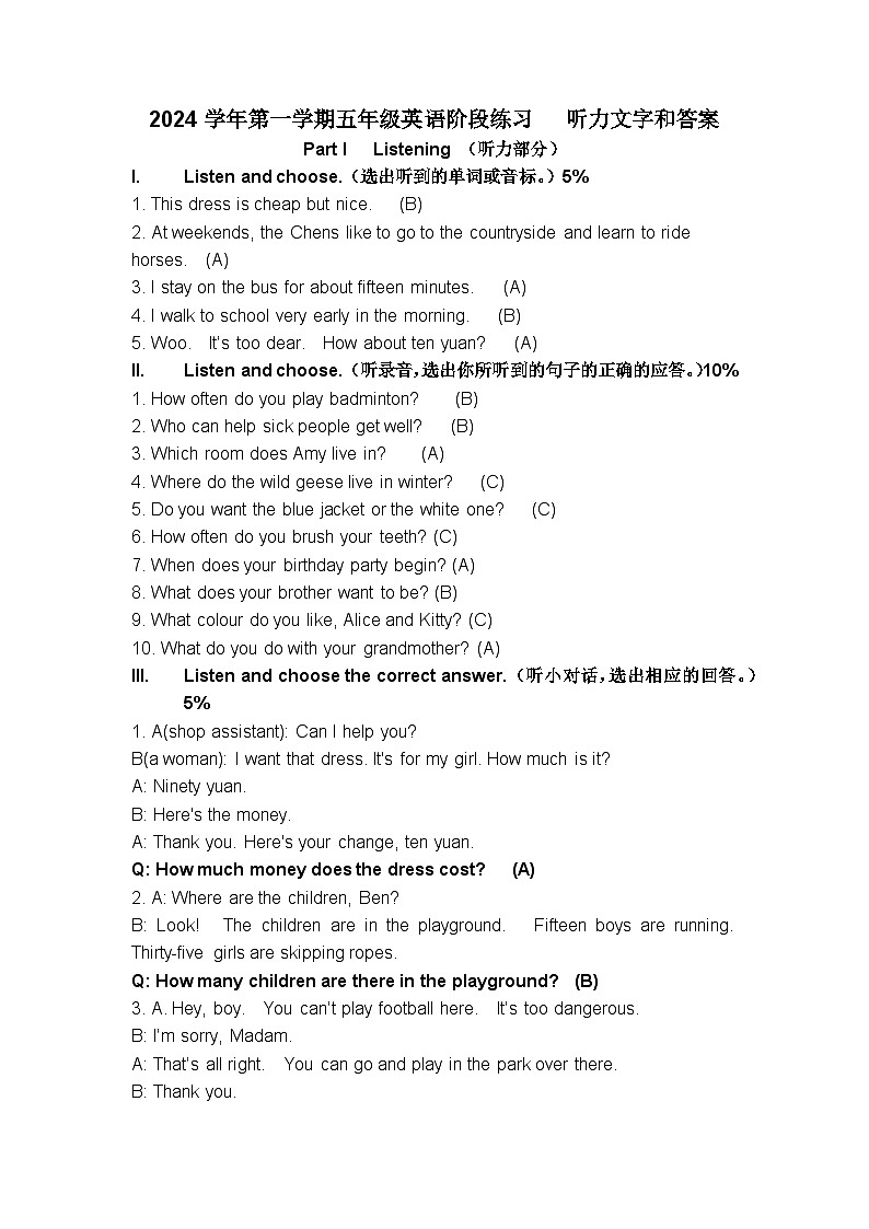 2024学年第一学期五年级英语阶段练习听力和答案部分 第1页